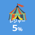 5%